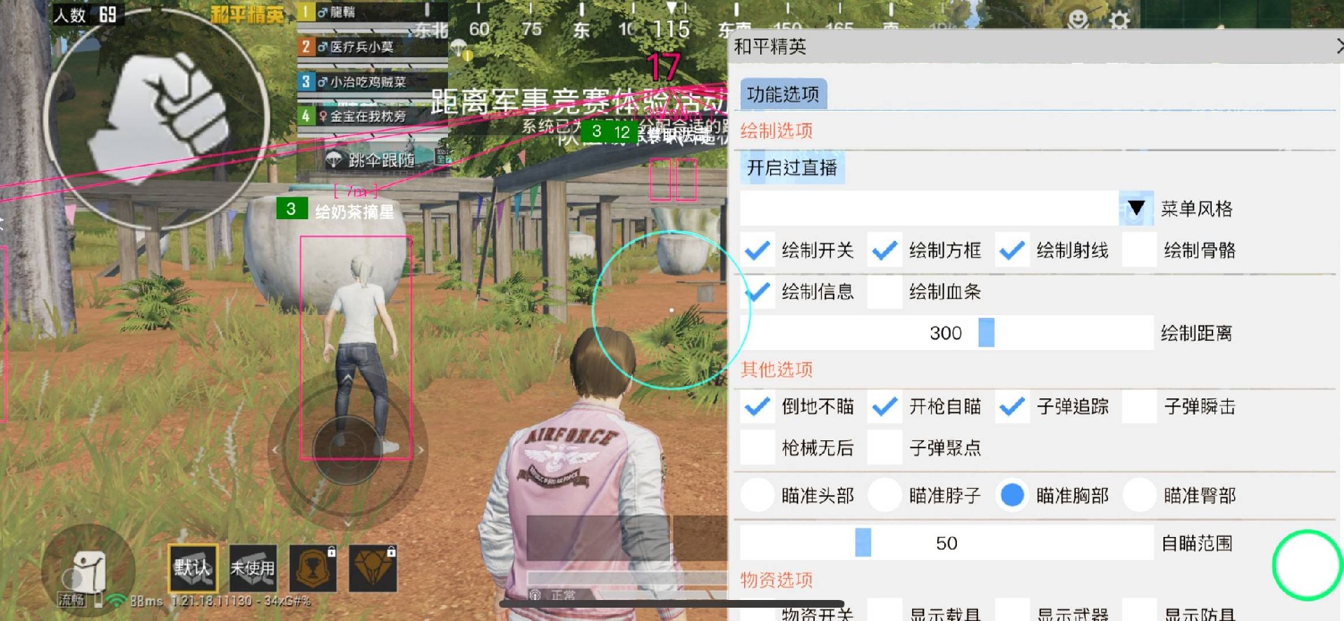和平精英辅助【蜜雪冰城直装V3.0】人机识别 子弹追踪 开火自瞄 人物透视